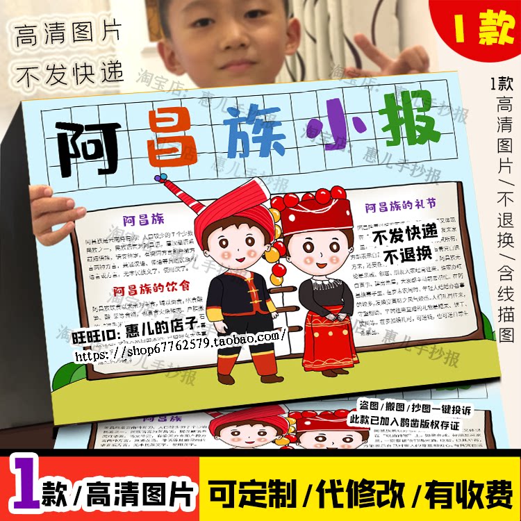 阿昌族手抄报卡通少数民族习俗民族团结民俗介绍电子小报线稿涂色