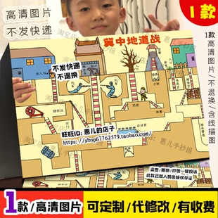 冀中地道战手抄报五年级语文第8课抗战电子小报模版线稿涂色