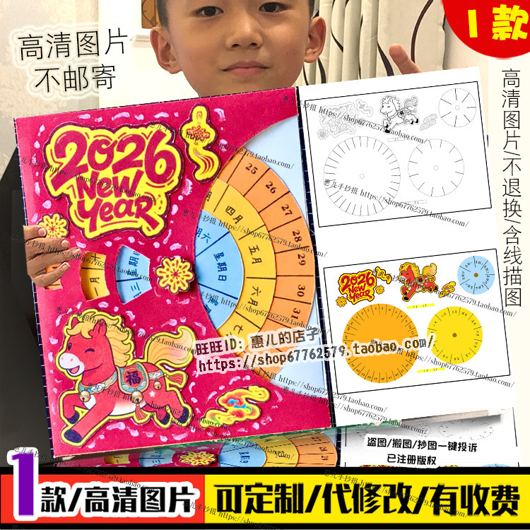 2026马年创意日历手工转盘日历趣味台历万年历DIY自制电子图片