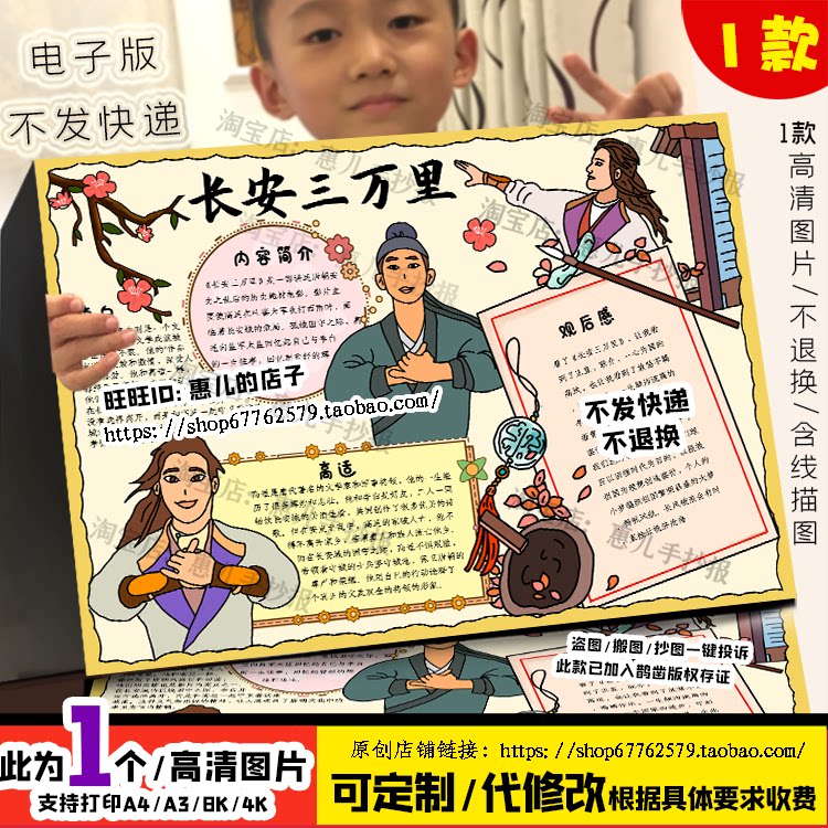 长安三万里手抄报观后感黑白线描涂色小学生暑假观影电子小报线稿