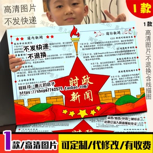 时政新闻时事手抄报初中暑假时事热点2025年7-8月新闻政治小报