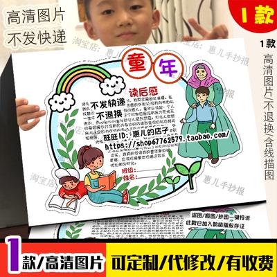 童年读书卡手抄报六年级必读好书推荐卡高尔基课外阅读电子小报