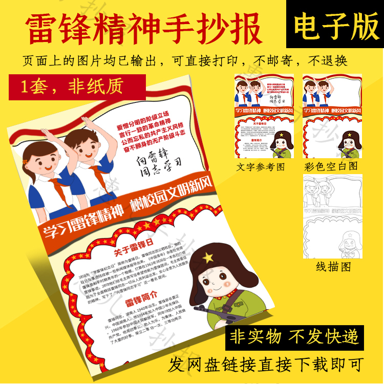竖版学雷锋树新风手抄报弘扬雷锋精神红领巾文明礼仪黑白线描小报