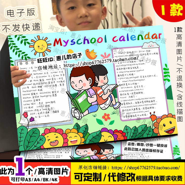 my  school calendar英语手抄报人五年级下三我的校历电子版小报