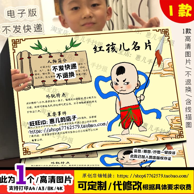 西游记红孩儿手抄报人物卡名片档案电子版小报线稿涂色读书卡