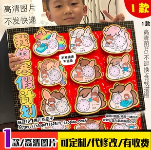 2026马年我的一天立体画手抄报剪贴画我的寒假生活计划作息表小报