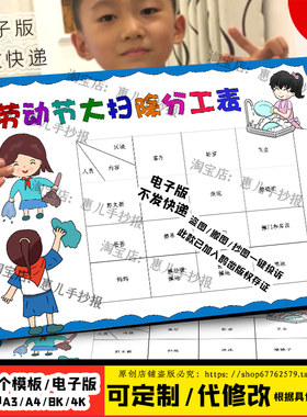 劳动节大扫除分工表手抄报五一劳动节51劳动最光荣电子版小报涂色