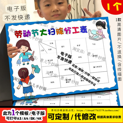 劳动节大扫除分工表手抄报五一劳动节51劳动最光荣电子版小报涂色