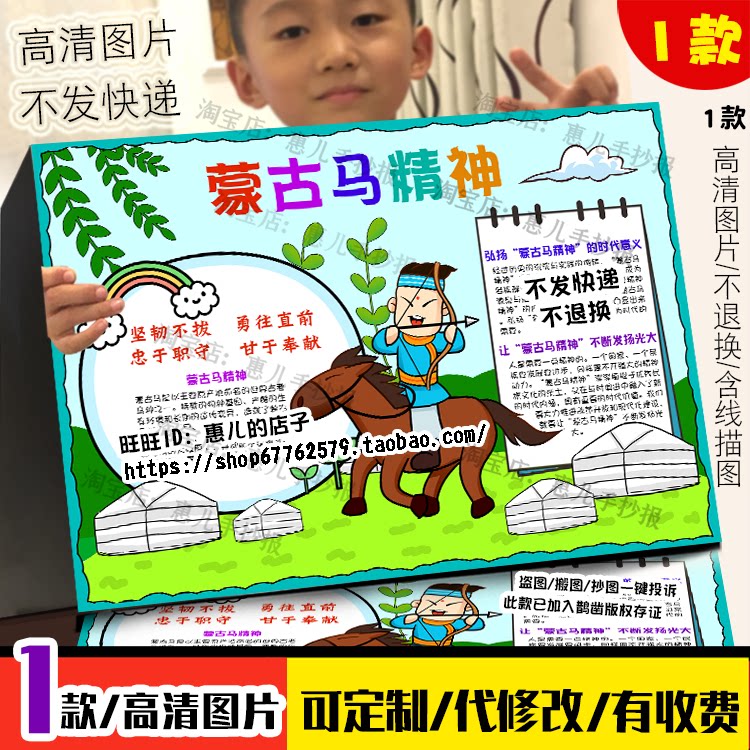 蒙古马精神手抄报电子版小学生奋进新时代学习弘扬蒙古马精神线稿