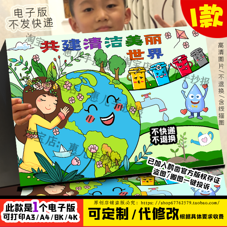 共建清洁美丽世界儿童画保护地球环境世界地球日绿色环保线描绘画