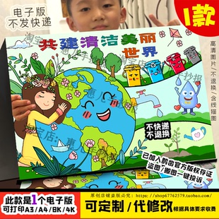 共建清洁美丽世界儿童画保护地球环境世界地球日绿色环保线描绘画