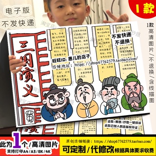 三国演义读书卡涂色四大名著课外阅读好书推荐卡黑白线描电子版