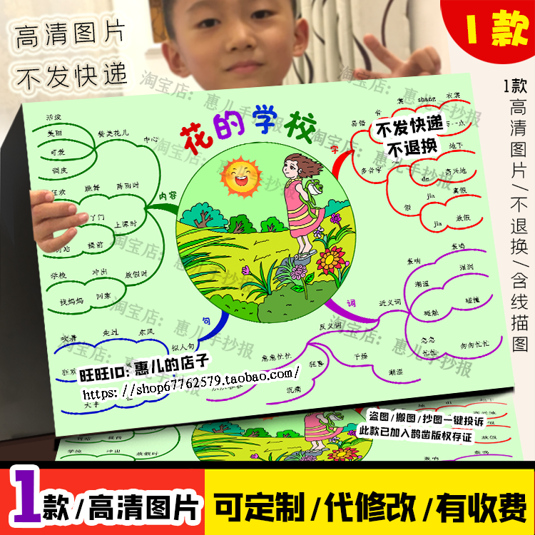 花的学校思维导图手抄报印度诗人泰戈尔三年级上册语文2课小报,商务/设计服务,卡通/动漫/插画设计,淘宝优惠券,粉丝福利购,淘宝优惠卷