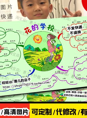 花的学校思维导图手抄报印度诗人泰戈尔三年级上册语文2课小报