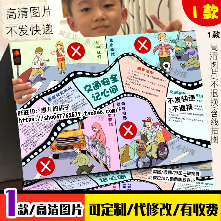交通安全手抄报安全伴我行文明出行安全教育电子版小报儿童画线稿