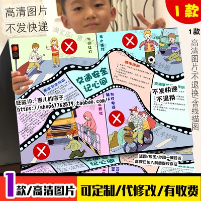 交通安全手抄报安全伴我行文明出行安全教育电子版小报儿童画线稿