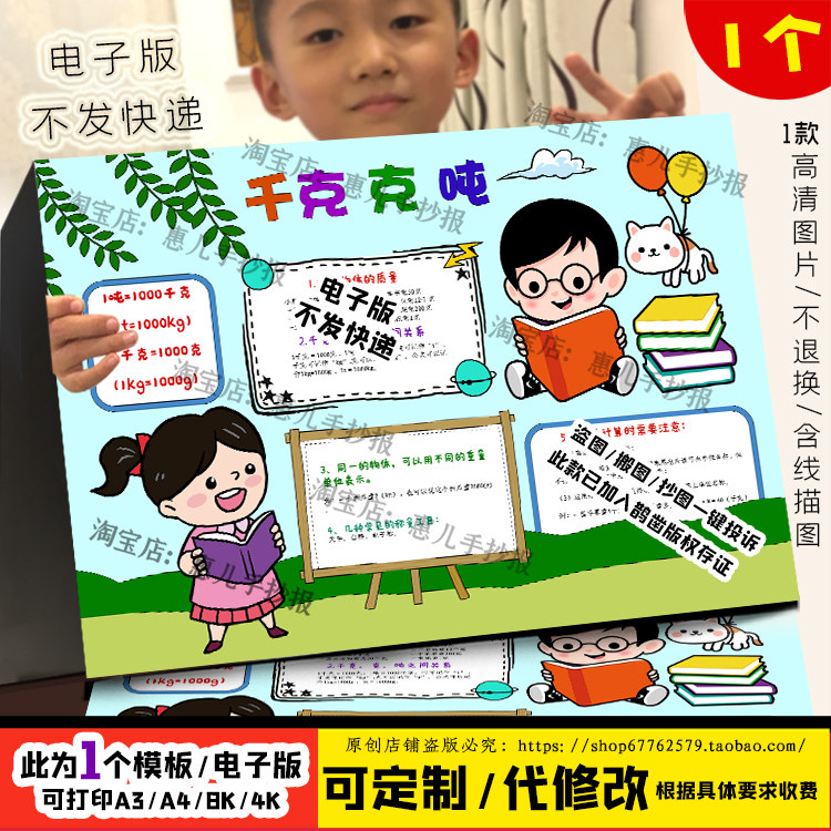 北三年级数学下册第四单元千克克吨手抄报我爱数学电子小报线稿涂,商务/设计服务,设计素材/源文件,淘宝优惠券,粉丝福利购,淘宝优惠卷