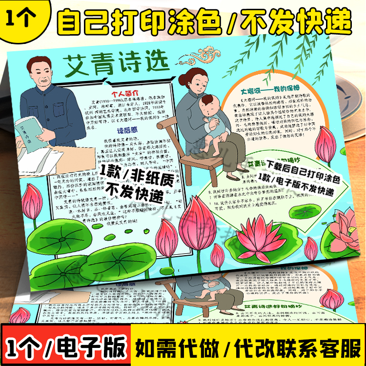 艾青诗选手抄报初中九年级艾青诗选好书推荐读书寒暑假读书A3A4