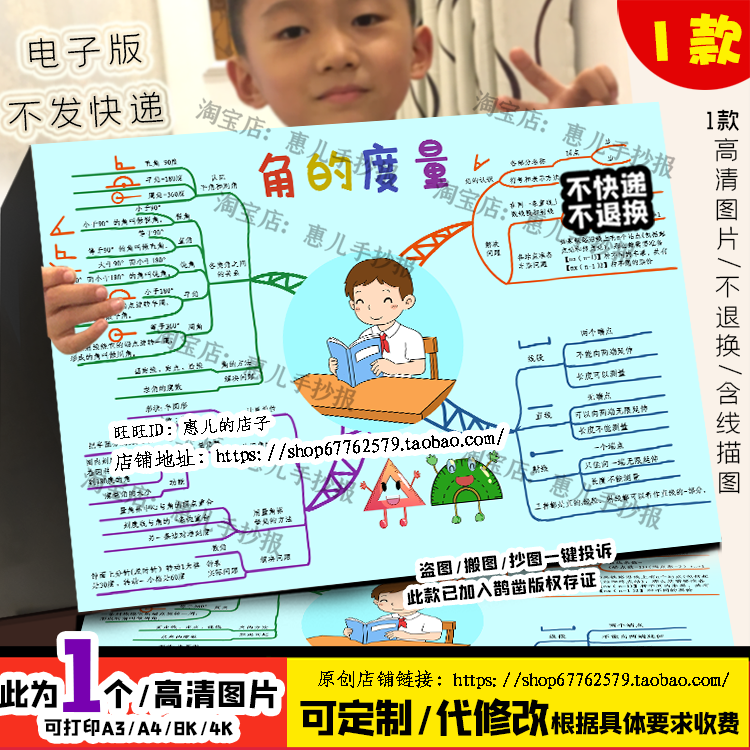 四年级数学上册第三单元角的度量思维导图手抄报黑白线稿涂色人