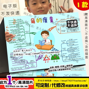 四年级数学上册第三单元角的度量思维导图手抄报黑白线稿涂色人