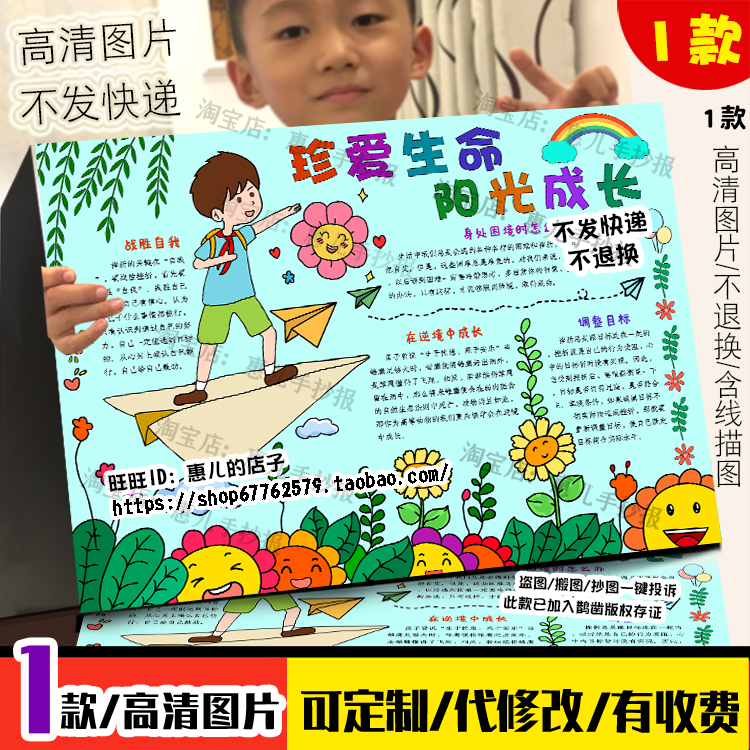 珍爱生命阳光成长小学生心理健康教育心向阳光健康成长电子小报,商务/设计服务,卡通/动漫/插画设计,淘宝优惠券,粉丝福利购,淘宝优惠卷