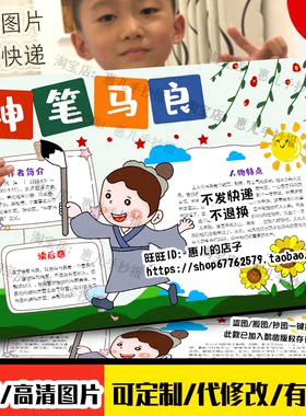 神笔马良手抄报模板电子版小学二年级下必读书目好书推荐卡小报
