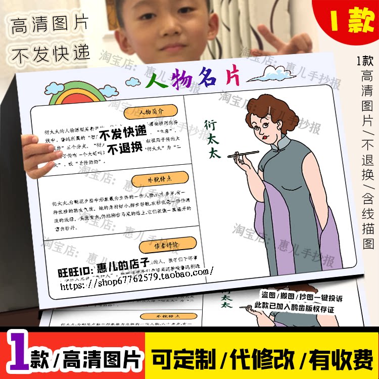 朝花夕拾人物衍太太名片手抄报人物卡档案卡电子版小报线稿涂色