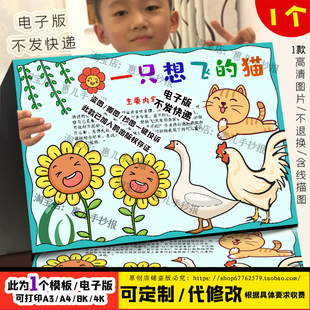 一只想飞的猫手抄报二年级必读书目好书推荐暑假电子版小报线稿