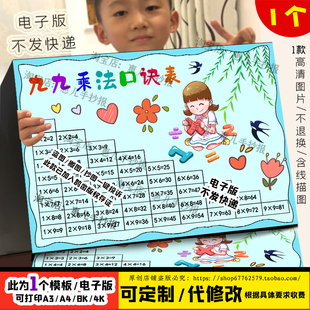 二年级数学上册第五单元乘法口诀手抄报电子版小报线稿涂色女孩