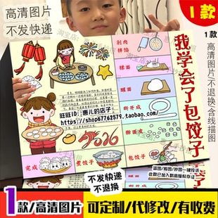 包饺子步骤寒假实践手抄报2026马年做一道菜寒假劳动实践电子小报