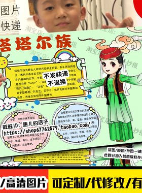 塔塔尔族手抄报新疆少数民族文化服饰民族大团结电子小报线稿涂色