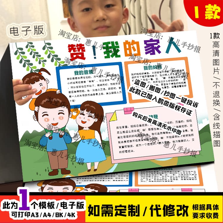 赞我的家人手抄报模板小学生我的家人家庭介绍电子版小报绘画