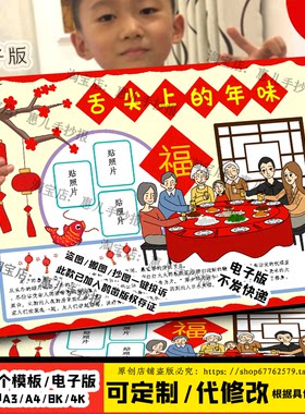 舌尖上的年味手抄报2026马年春节除夕年夜饭黑白线描电子小报