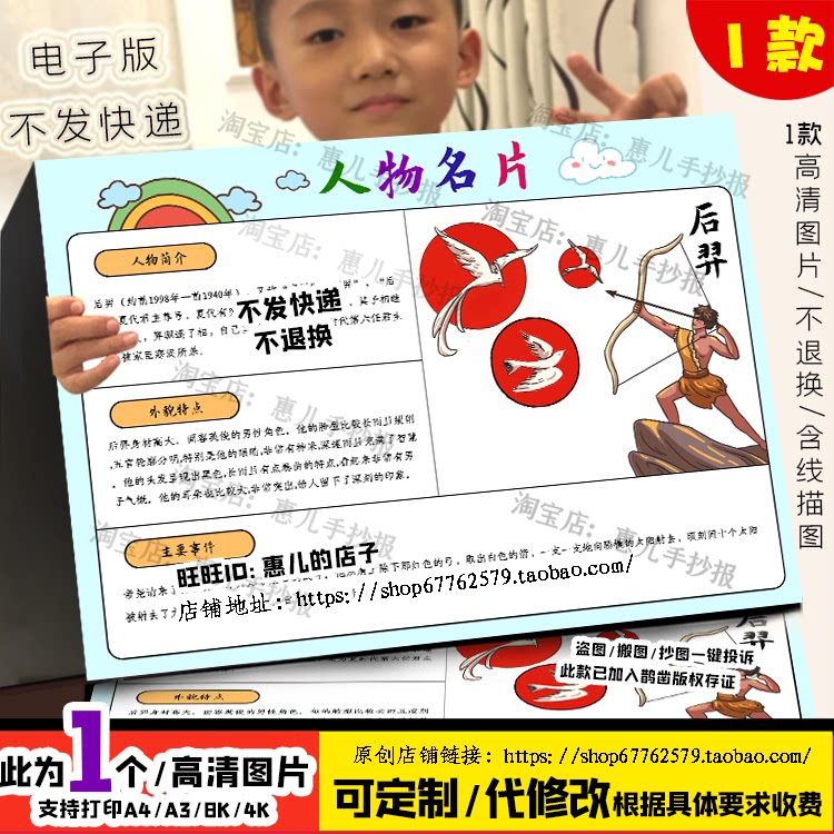 后羿人物名片手抄报中国古代神话传说中人物档案电子版小报人物卡