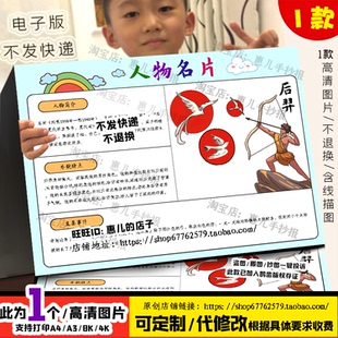 后羿人物名片手抄报中国古代神话传说中人物档案电子版小报人物卡