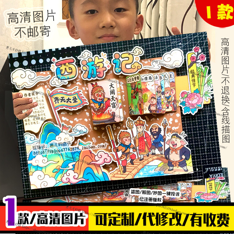 西游记立体手抄报手工剪贴画四大名著好书推荐电子小报模版翻翻书