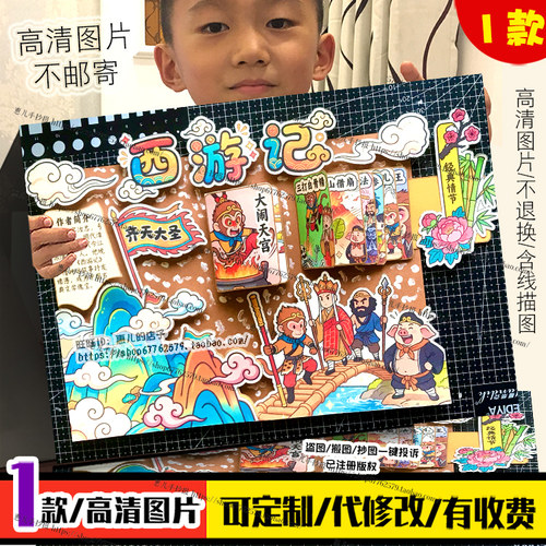 西游记五下读书立体手抄报