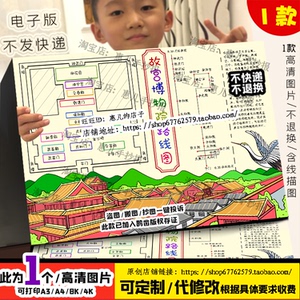 故宫博物院参观路线图手抄报游览示意图故宫景点电子小报黑白线稿