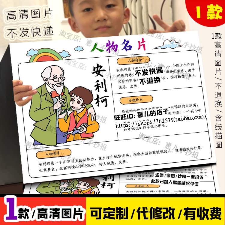 爱的教育安利柯人物名片手抄报人物介绍卡六年级阅读读书小报线稿