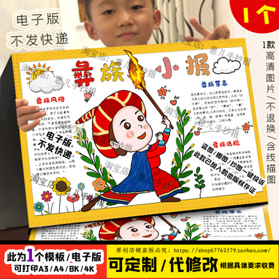 彝族手抄报风情欢度彝族年少数民族团结黑白线稿涂色电子版小报