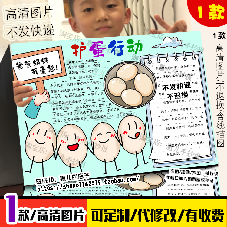 护蛋行动手抄报母亲节父亲节护蛋活动小学生感恩成长电子小报线稿