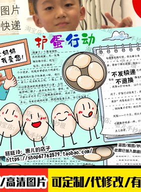 护蛋行动手抄报母亲节父亲节护蛋活动小学生感恩成长电子小报线稿