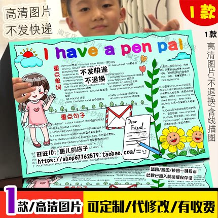 I have a pen pal英语手抄报人教六年级上四单元我有一个笔友小报