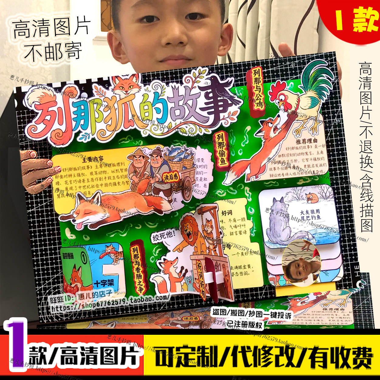 列那狐的故事立体手抄报剪贴画五年级上册必读好书推荐读书小报