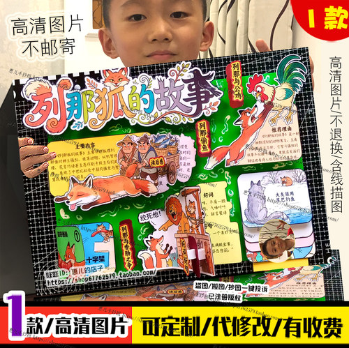 五年级上册列那狐的故事立体