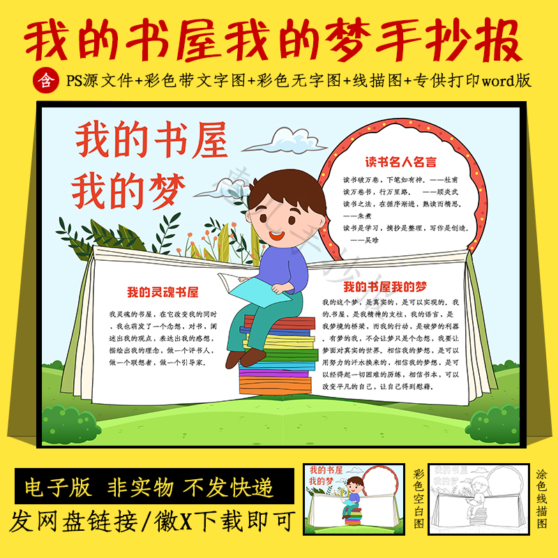 a4/a3/8k小学生我的书屋我的梦儿童梦想黑白线描涂色