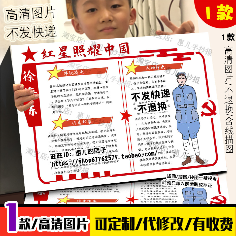红星照耀中国人物介绍手抄报初中必读书目人物名片档案卡小报徐海