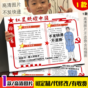 红星照耀中国人物介绍手抄报初中必读书目人物名片档案卡小报徐海