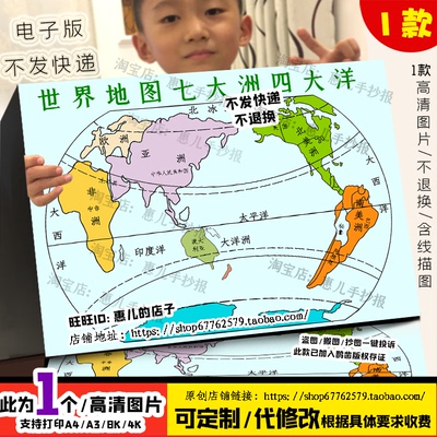 世界地图手抄报七大洲四大洋地理手绘世界地图电子小报线稿涂色