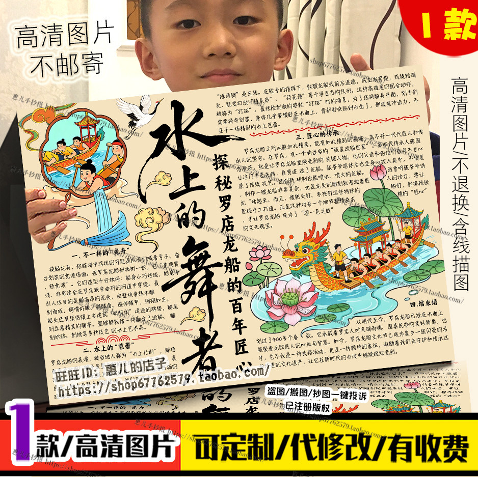 端午节非物质文化探究手抄报上海端午节传统节日探究水上舞者小报